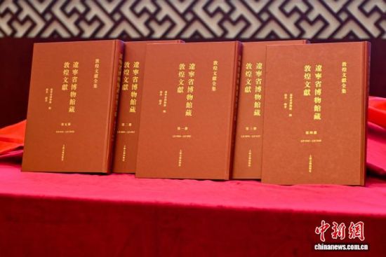 《遼寧省博物館藏敦煌文獻》新書首發